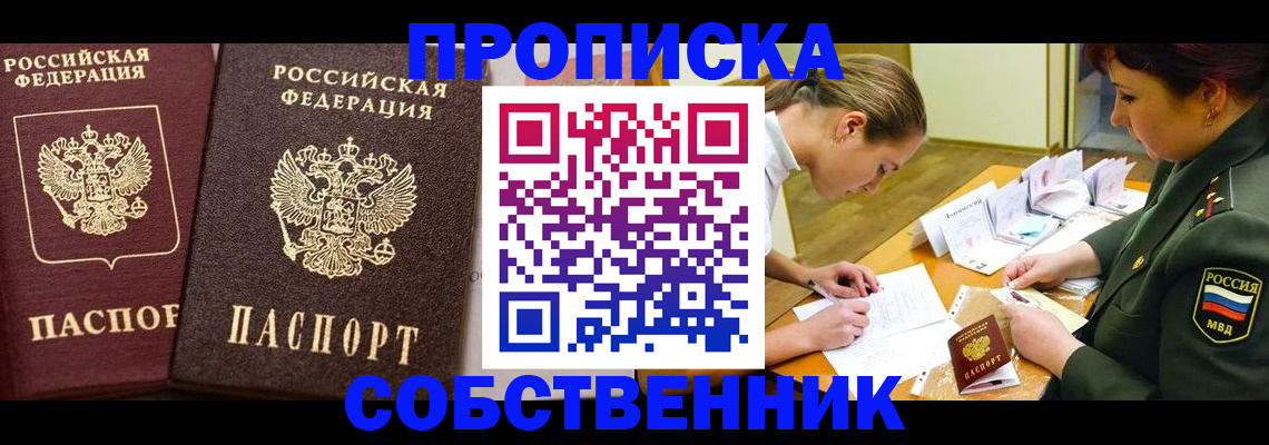 прописка для школы в Мордовии
