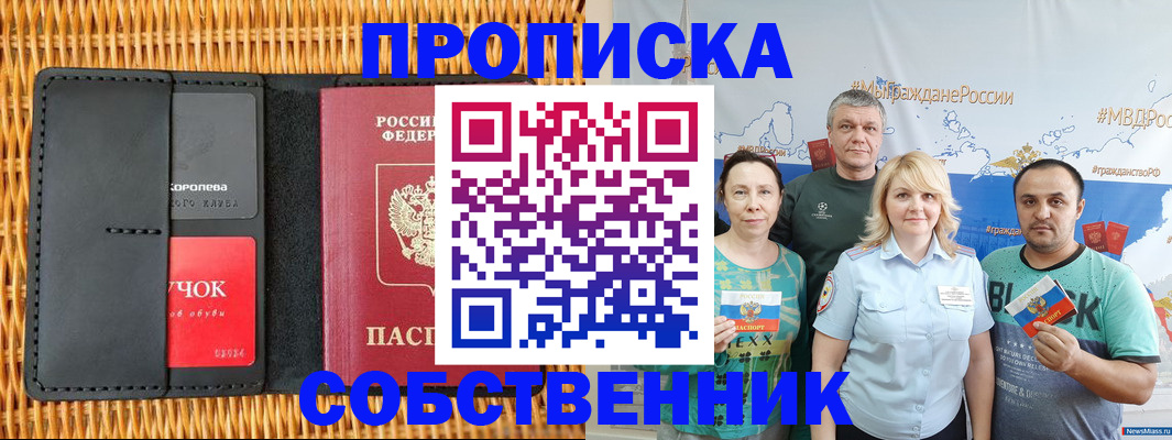 прописка 2025 в Мордовии